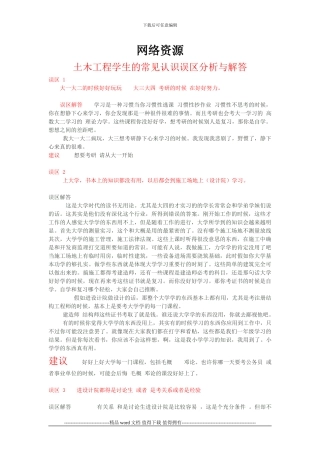 土木工程常见认识误区分析与解答