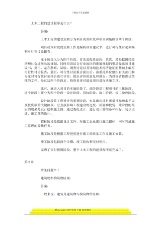 土木工程常见问题解答