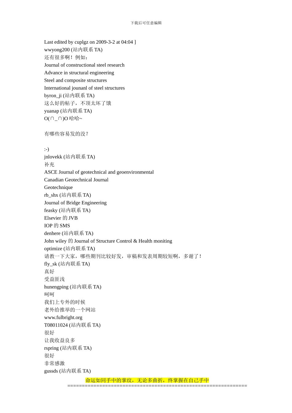 土木工程常用英文期刊_第2页