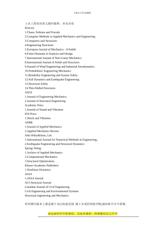 土木工程常用英文期刊