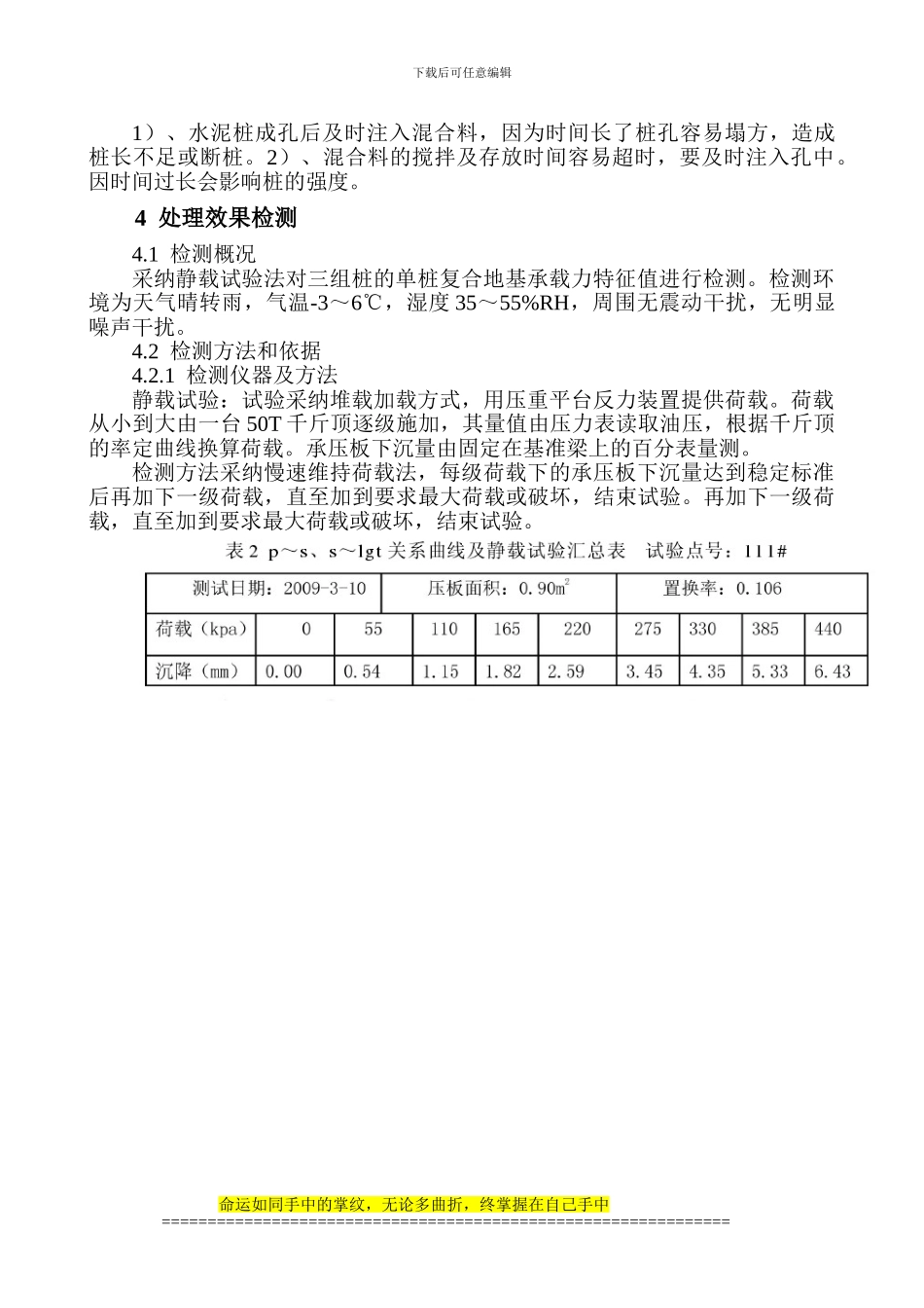 土木工程师职称论文：夯实水泥土桩复合地基在高层建筑地基工程中的应用_第3页