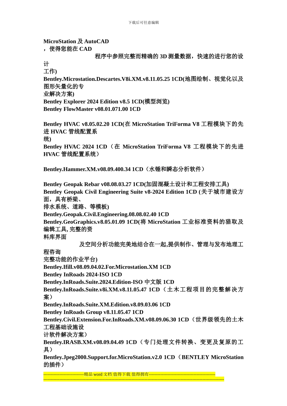 土木工程应用软件_第2页