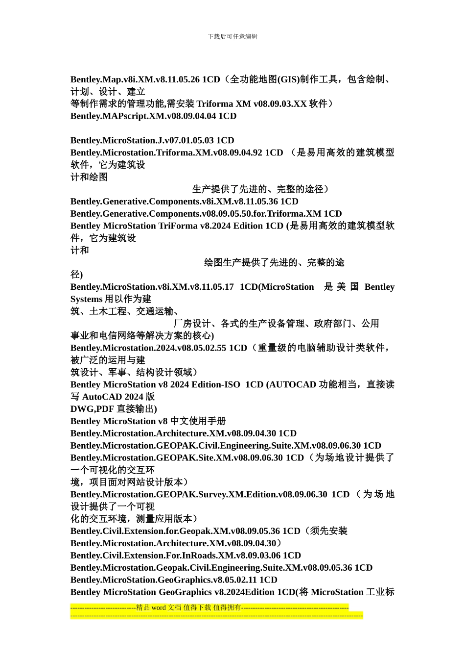 土木工程应用软件_第3页