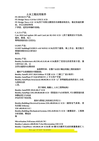 土木工程应用软件