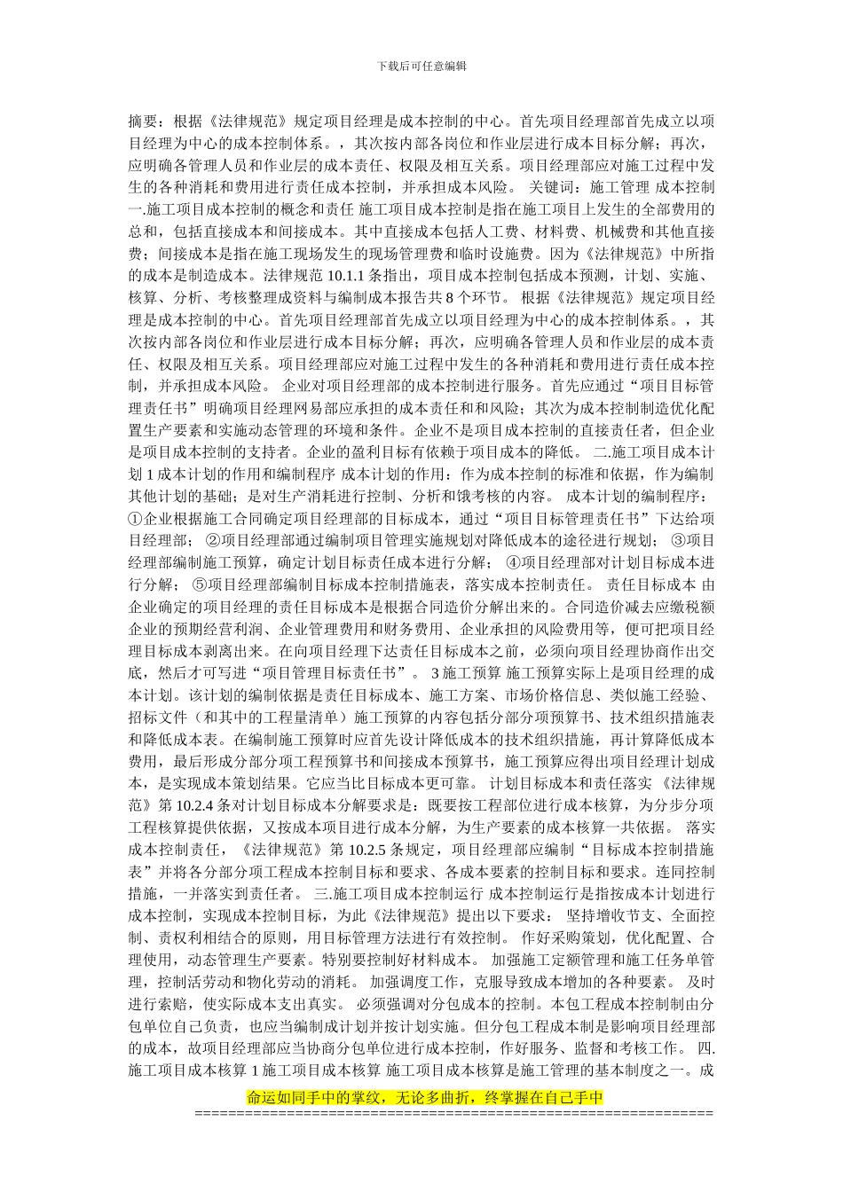 土木工程成本控制---规范_第1页