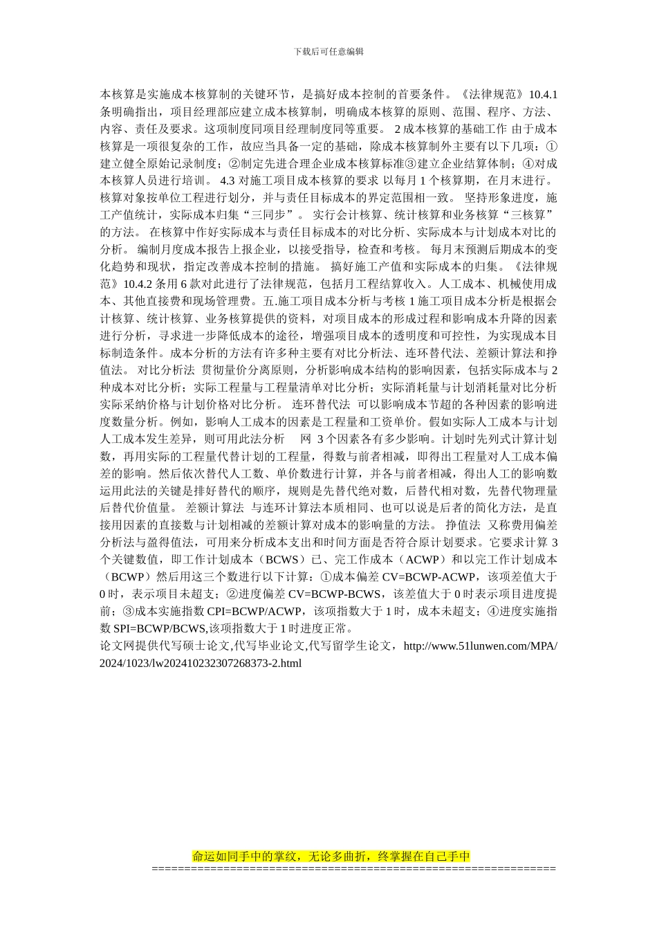 土木工程成本控制---规范_第2页