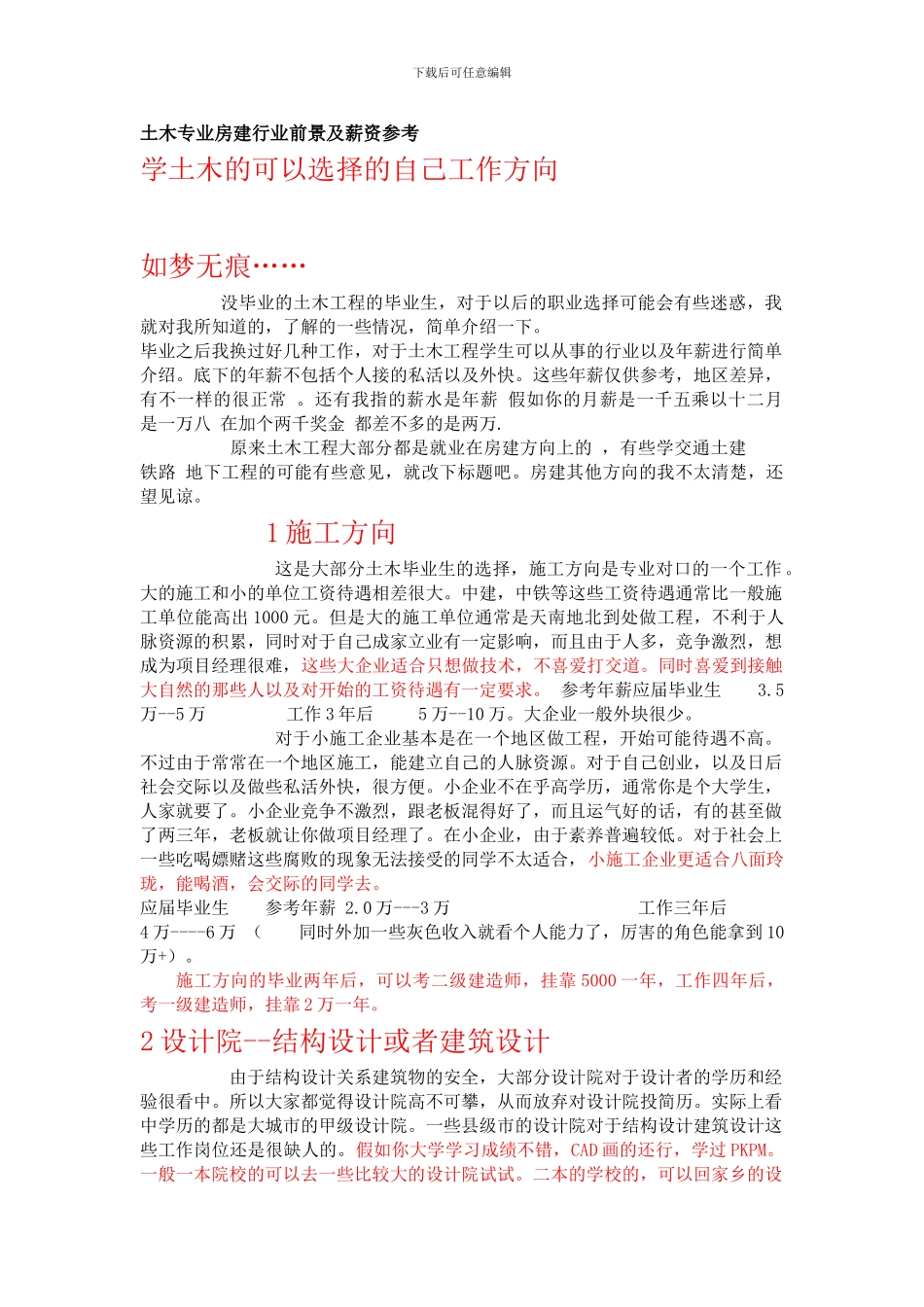 土木工程怎样选择方向_第1页