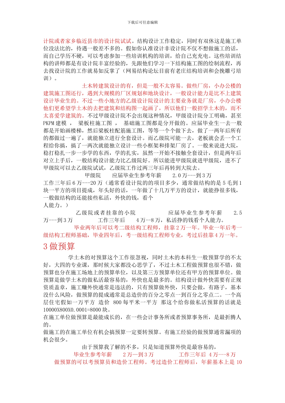 土木工程怎样选择方向_第2页