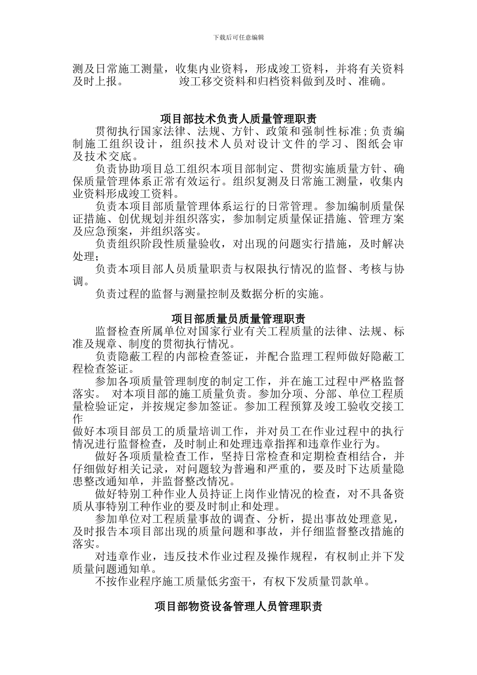 土木工程房建项目部岗位质量责任制_第2页