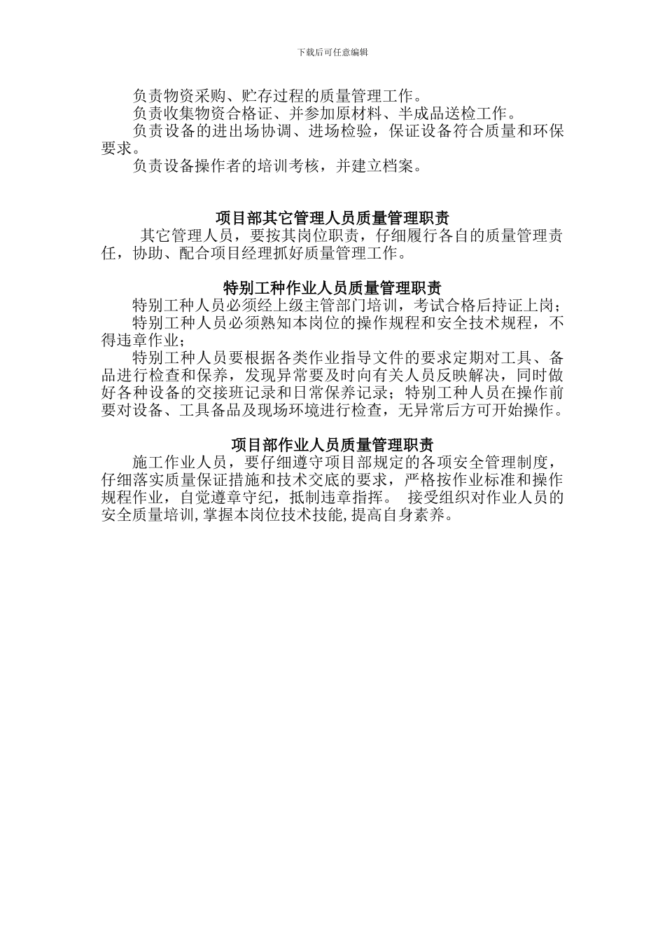 土木工程房建项目部岗位质量责任制_第3页