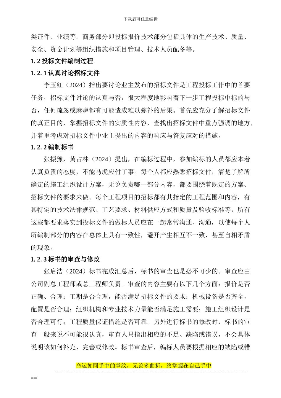 土木工程投标文件毕业设计文献综述_第2页