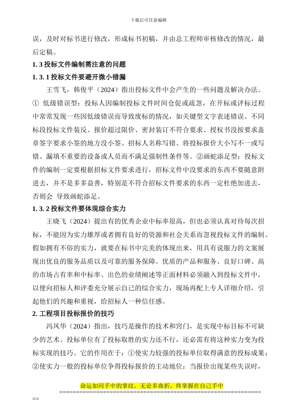 土木工程投标文件毕业设计文献综述_第3页