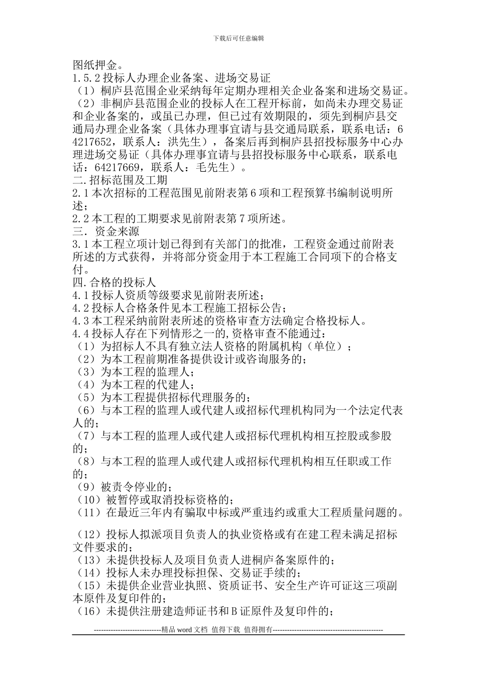 土木工程招标文件_第2页