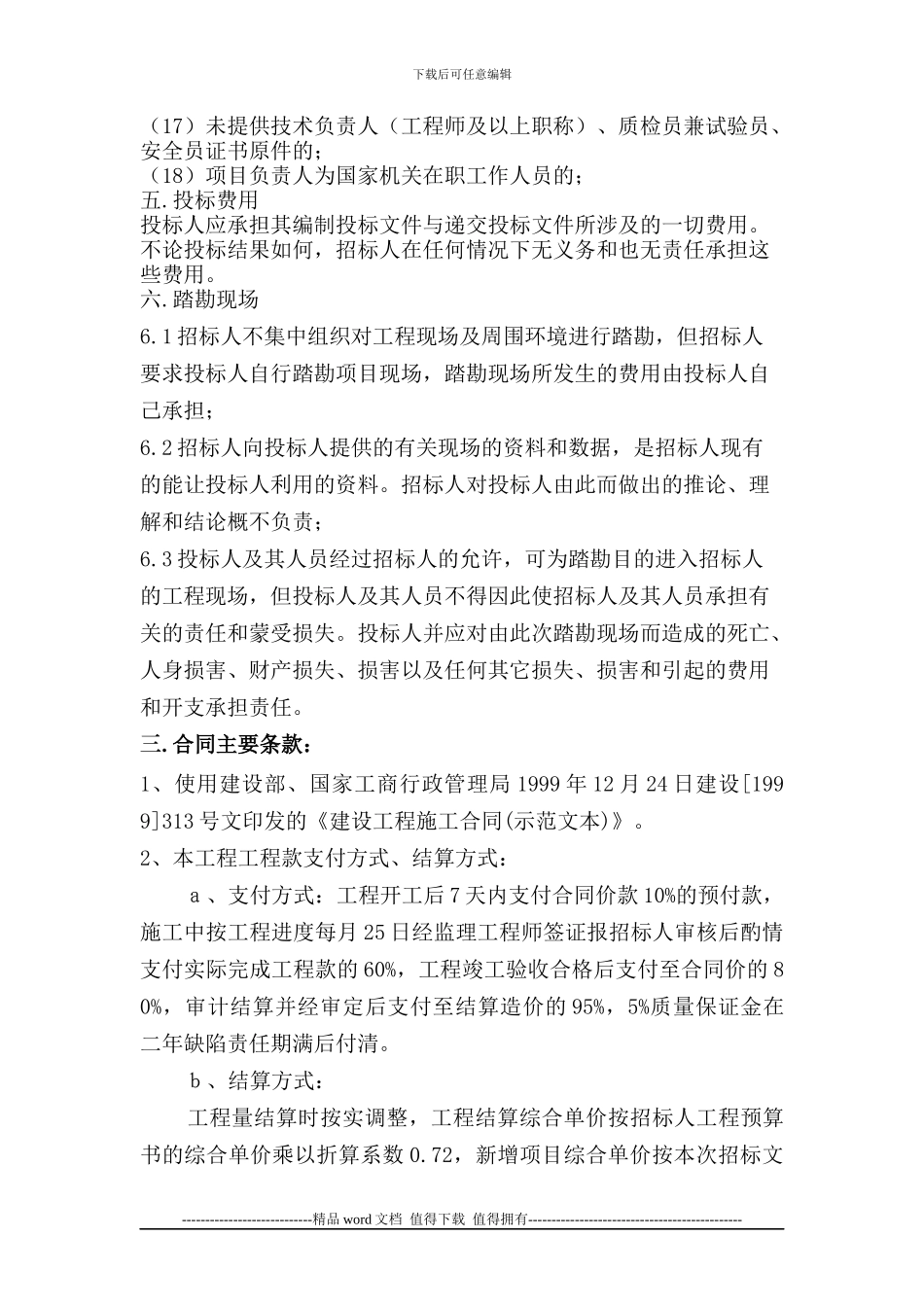 土木工程招标文件_第3页