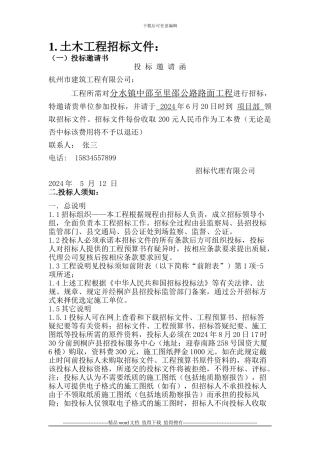 土木工程招标文件