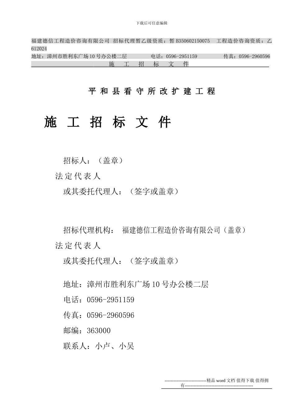 土木工程招标文件案例_第2页