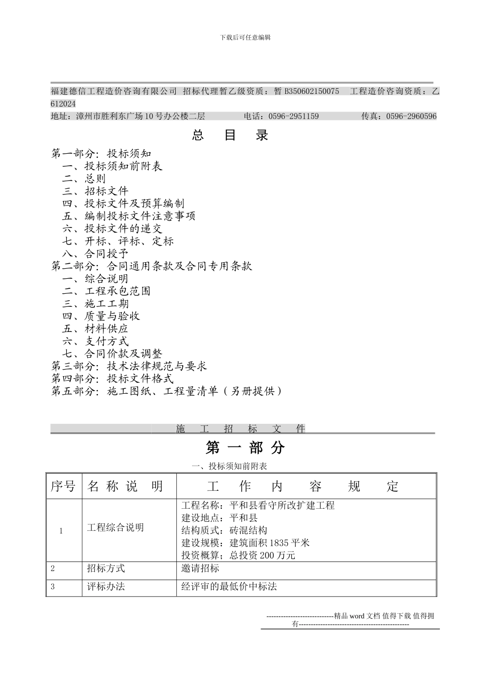 土木工程招标文件案例_第3页
