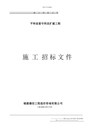 土木工程招标文件案例