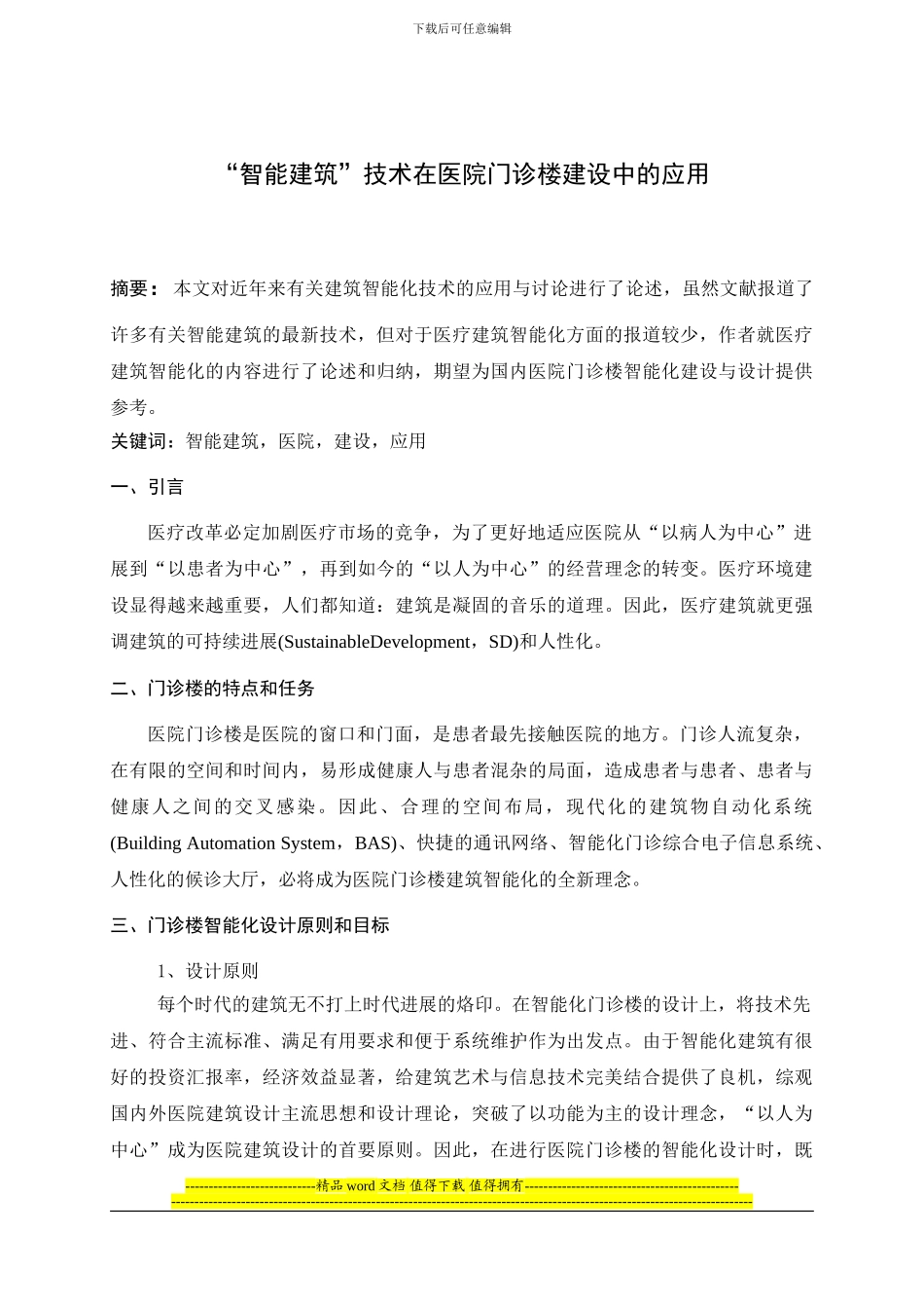 土木工程文献翻译_第1页