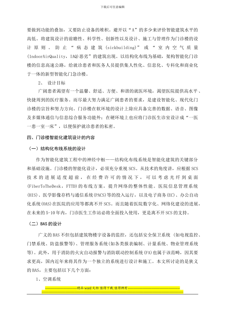 土木工程文献翻译_第2页