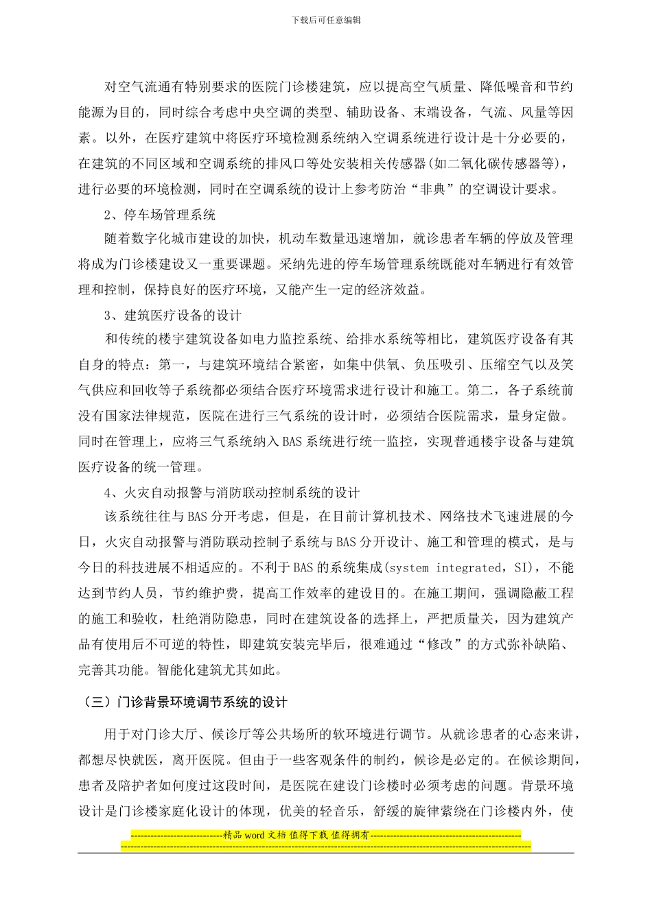 土木工程文献翻译_第3页