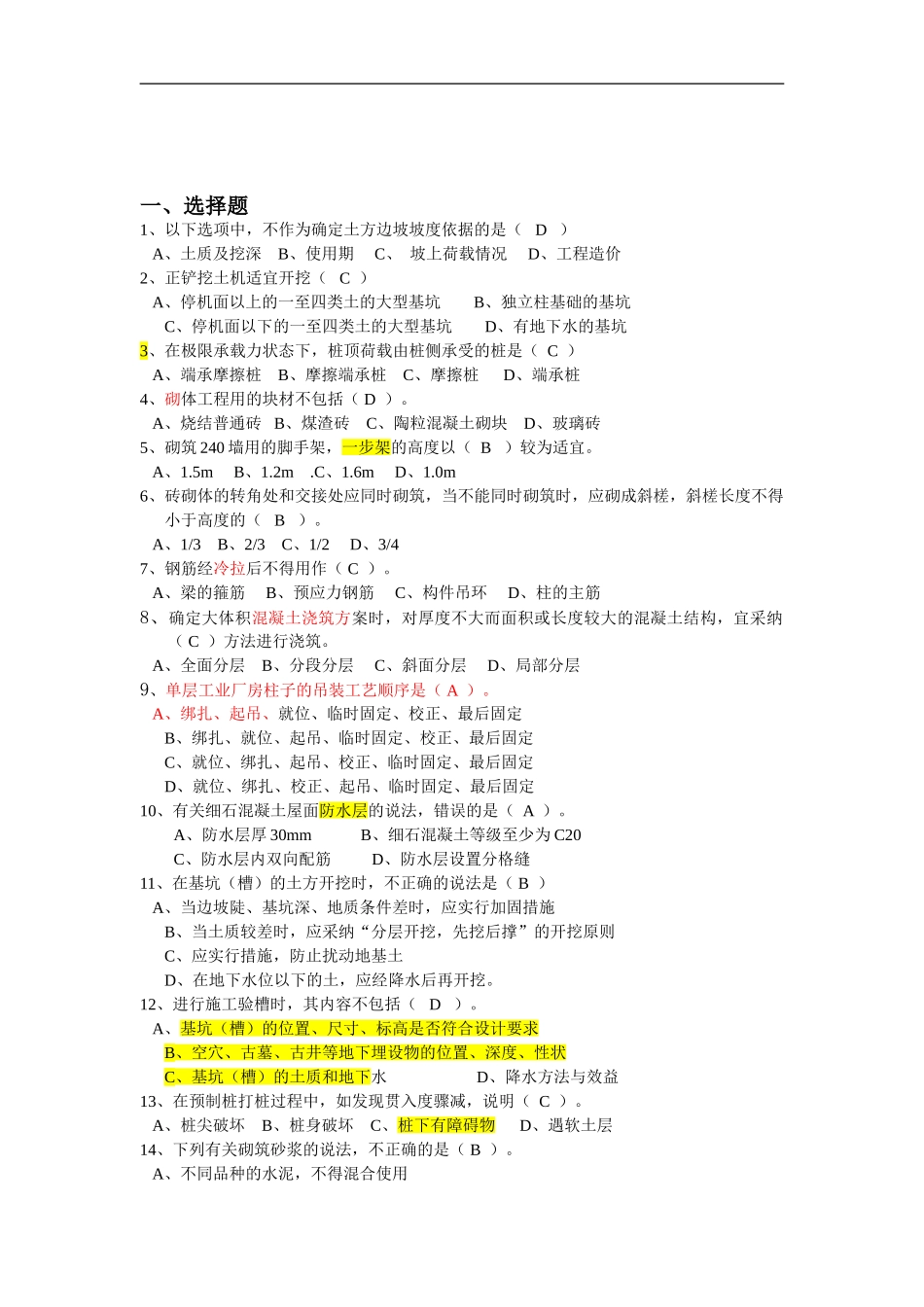 土木工程施工习题库-2_第1页