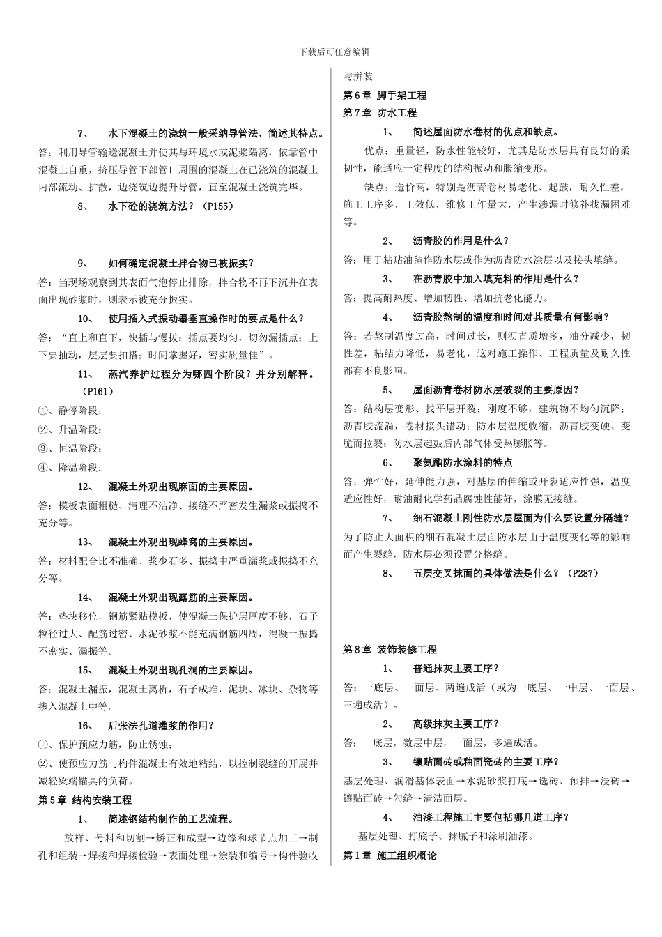 土木工程施工复习题_第2页