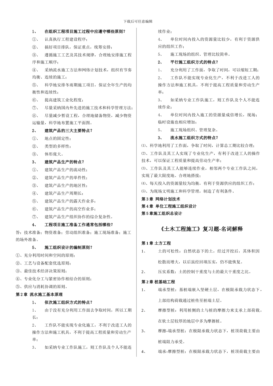 土木工程施工复习题_第3页