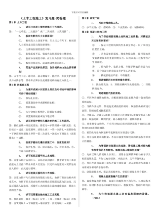 土木工程施工复习题
