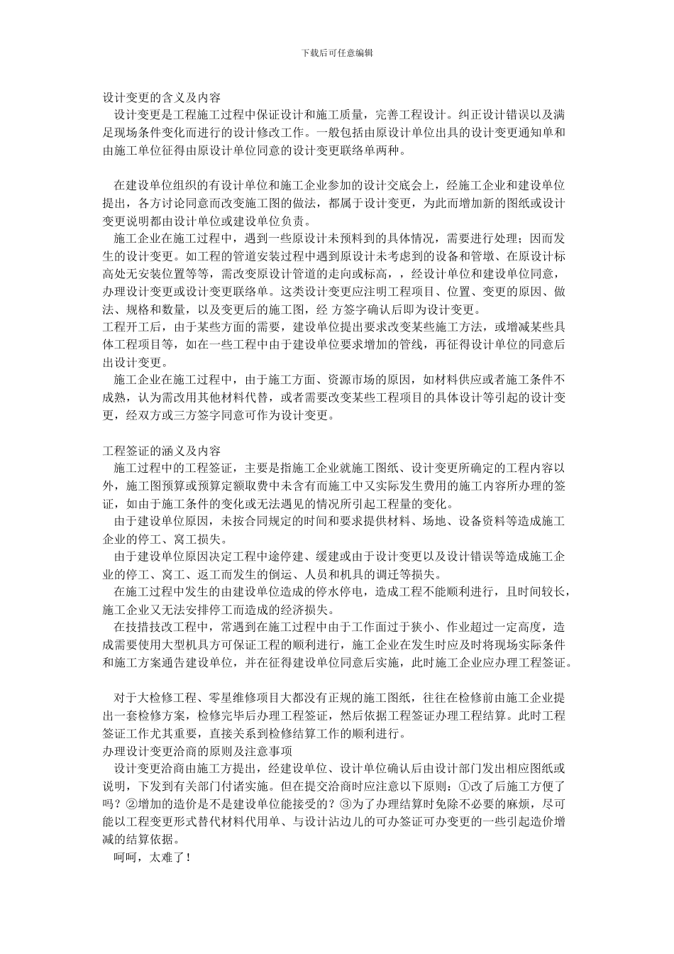 土木工程施工技术员体会_第3页