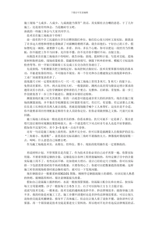 土木工程施工技术员体会