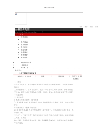 土木工程施工实习论文