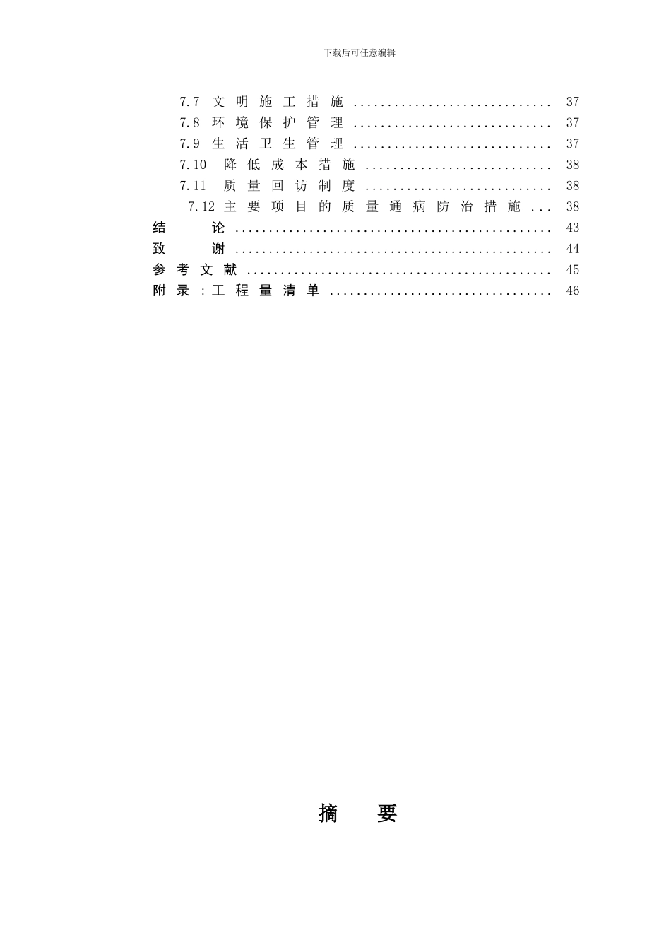 土木工程施工毕业设计_第2页