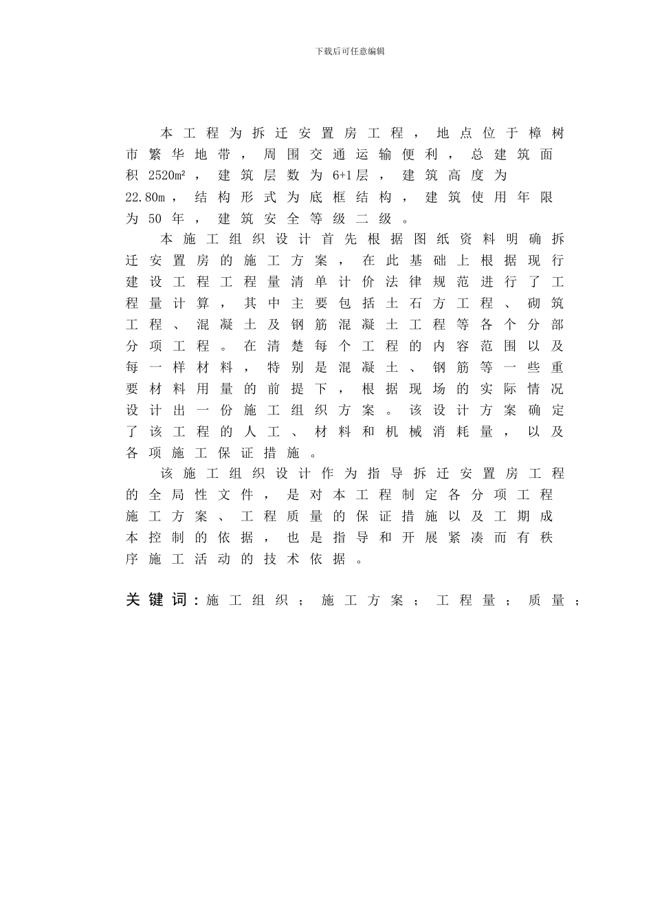 土木工程施工毕业设计_第3页