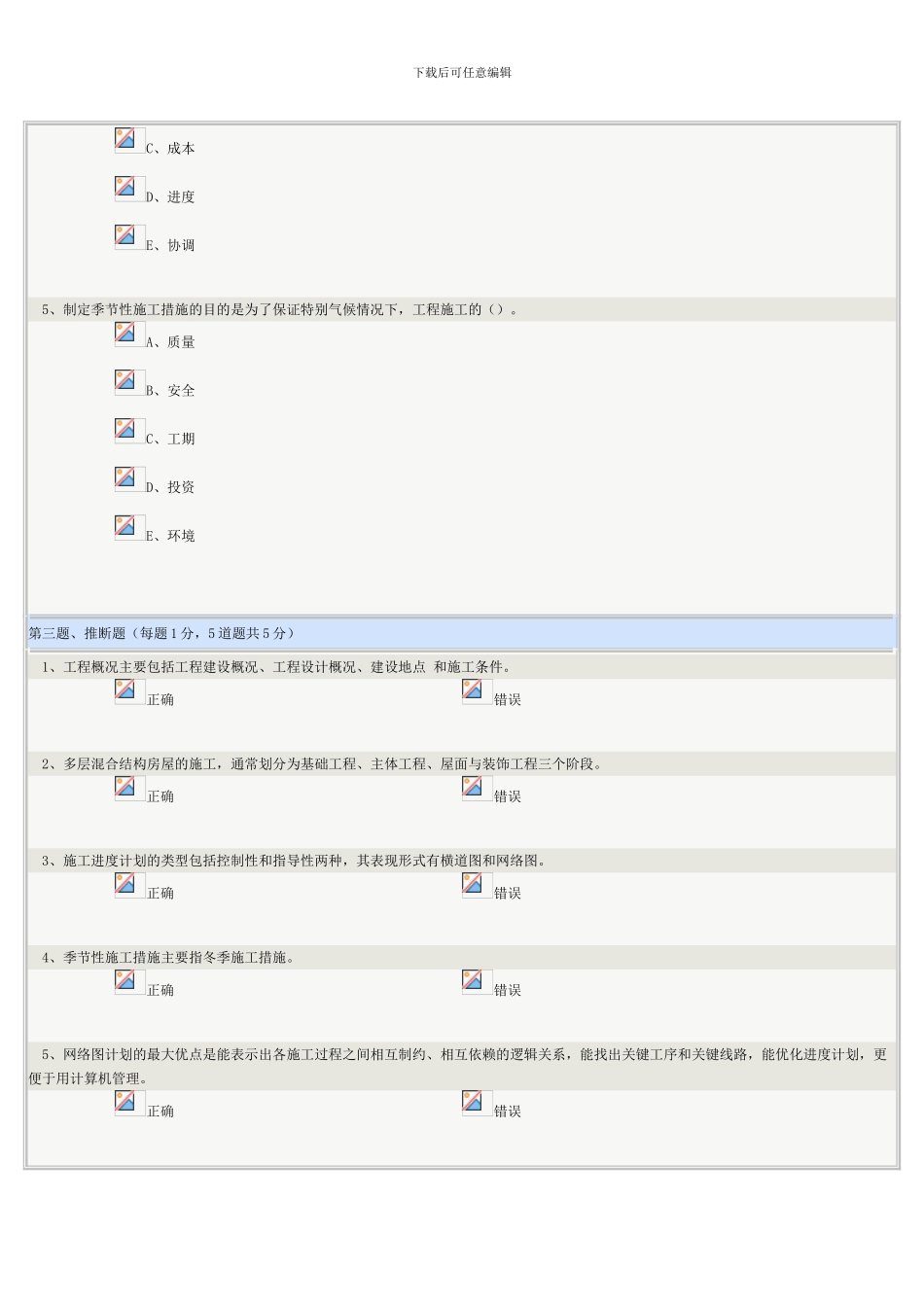 土木工程施工第十四章在线测试_第3页