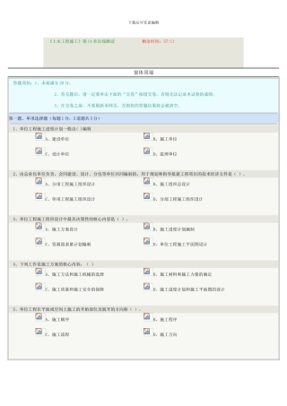 土木工程施工第十四章在线测试
