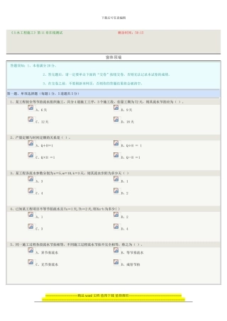 土木工程施工第十一章在线测试