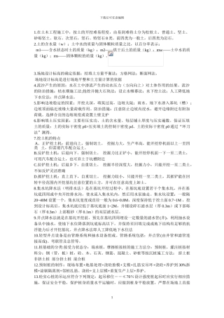 土木工程施工期末复习总结