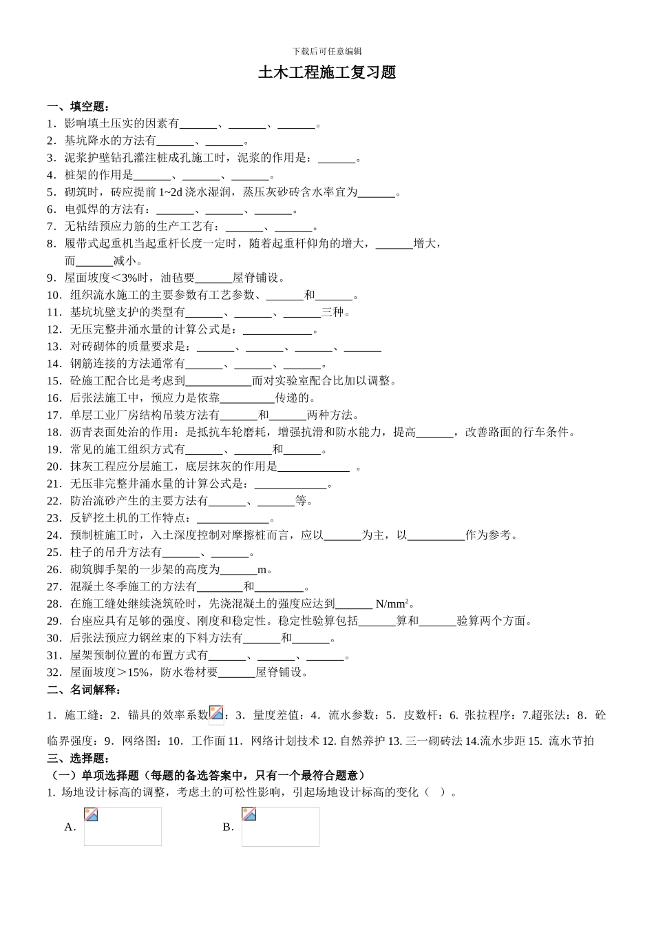土木工程施工组织_第1页
