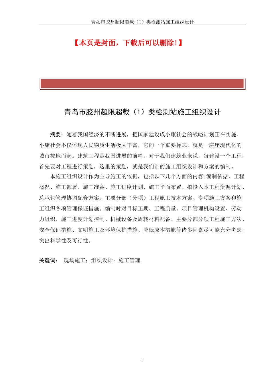 土木工程施工组织设计毕业论文-_第2页