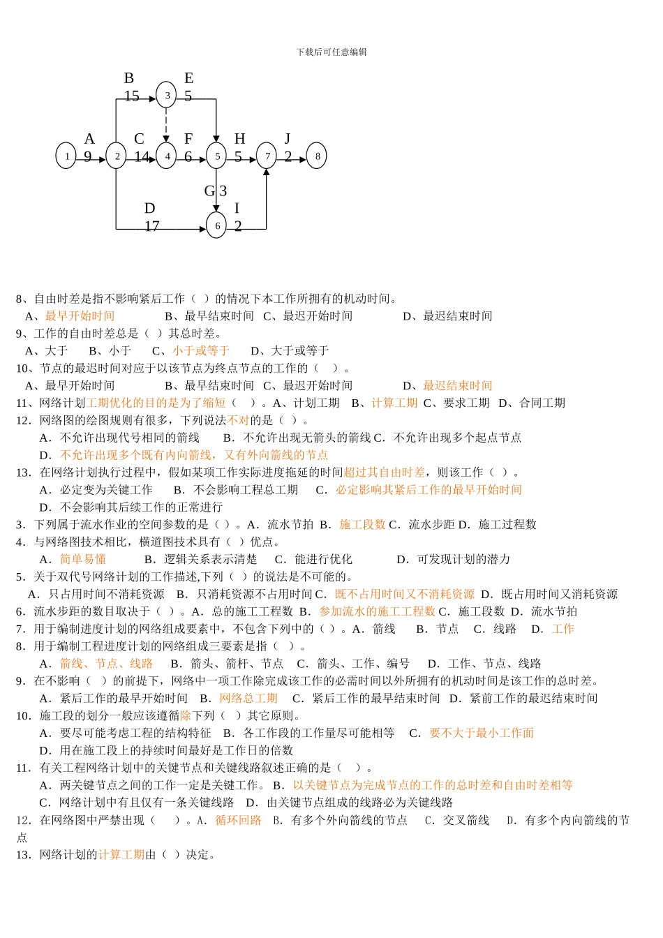 土木工程施工组织设计练习题汇总版_第2页