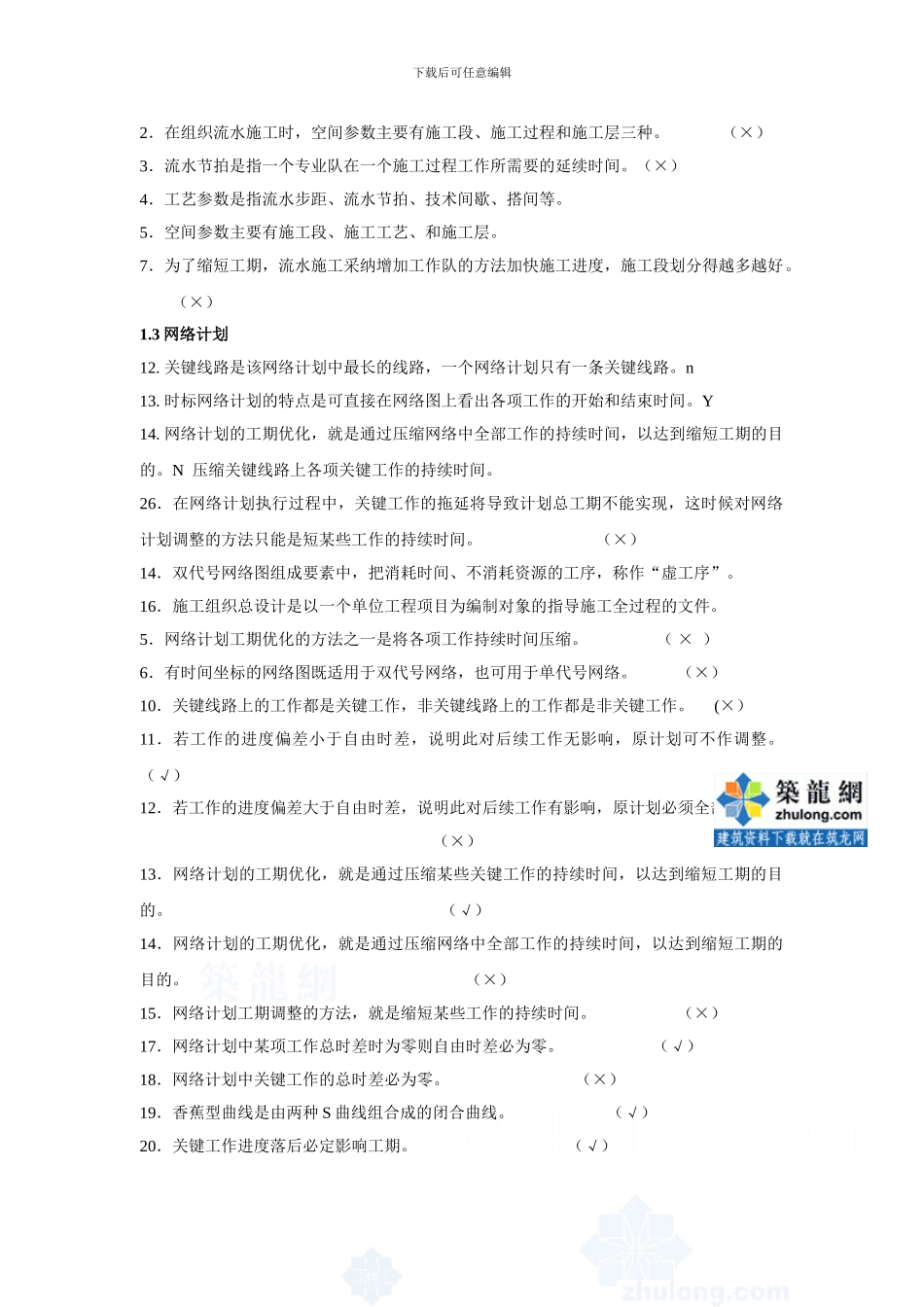 土木工程施工组织试题和答案_第2页