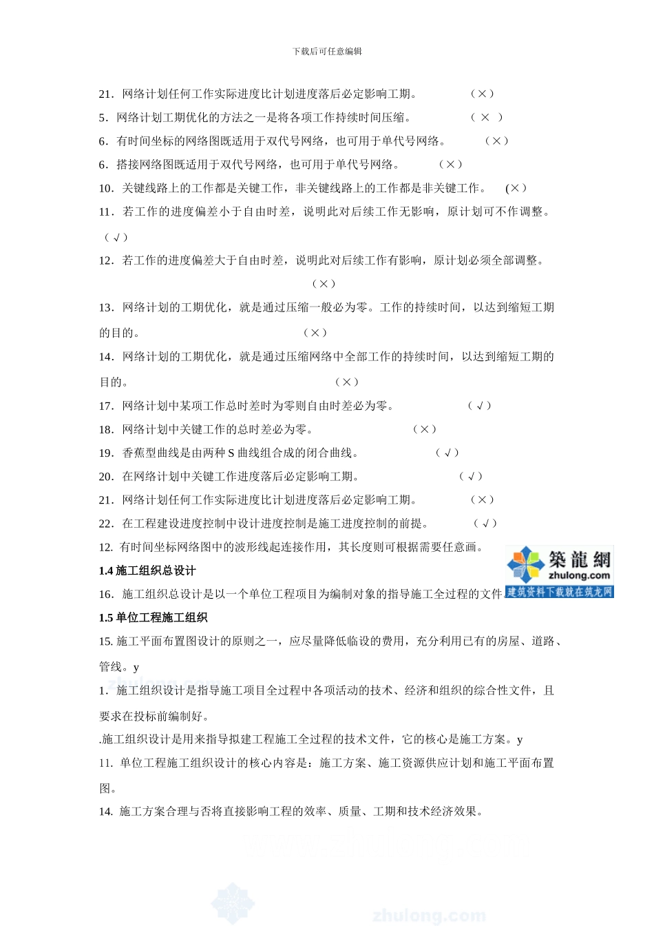 土木工程施工组织试题和答案_第3页