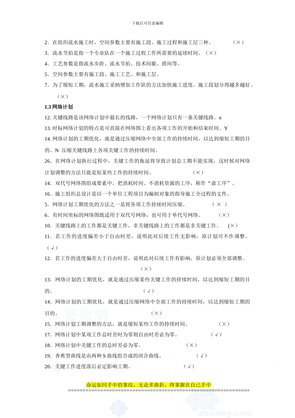 土木工程施工组织试题库_第2页