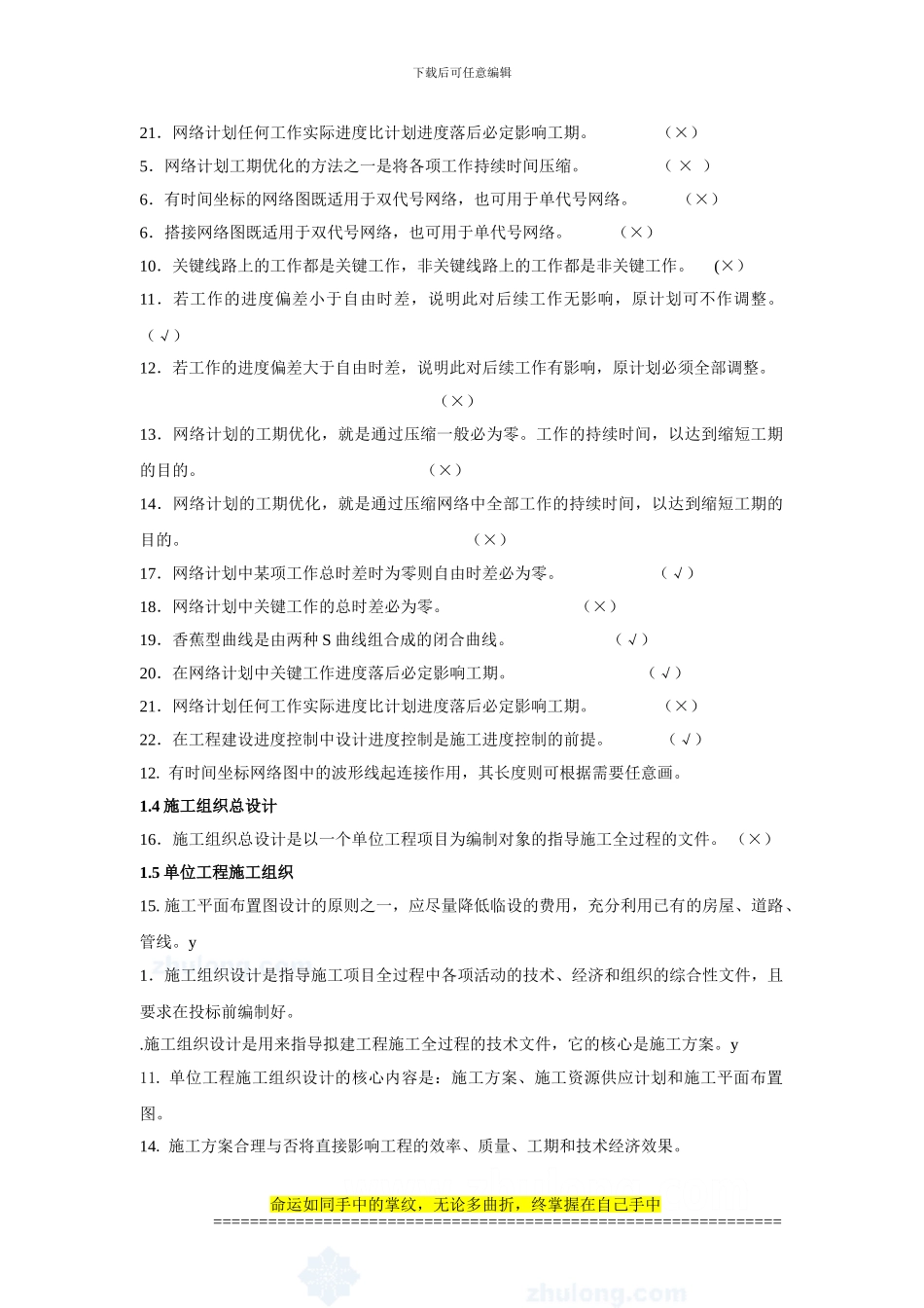 土木工程施工组织试题库_第3页