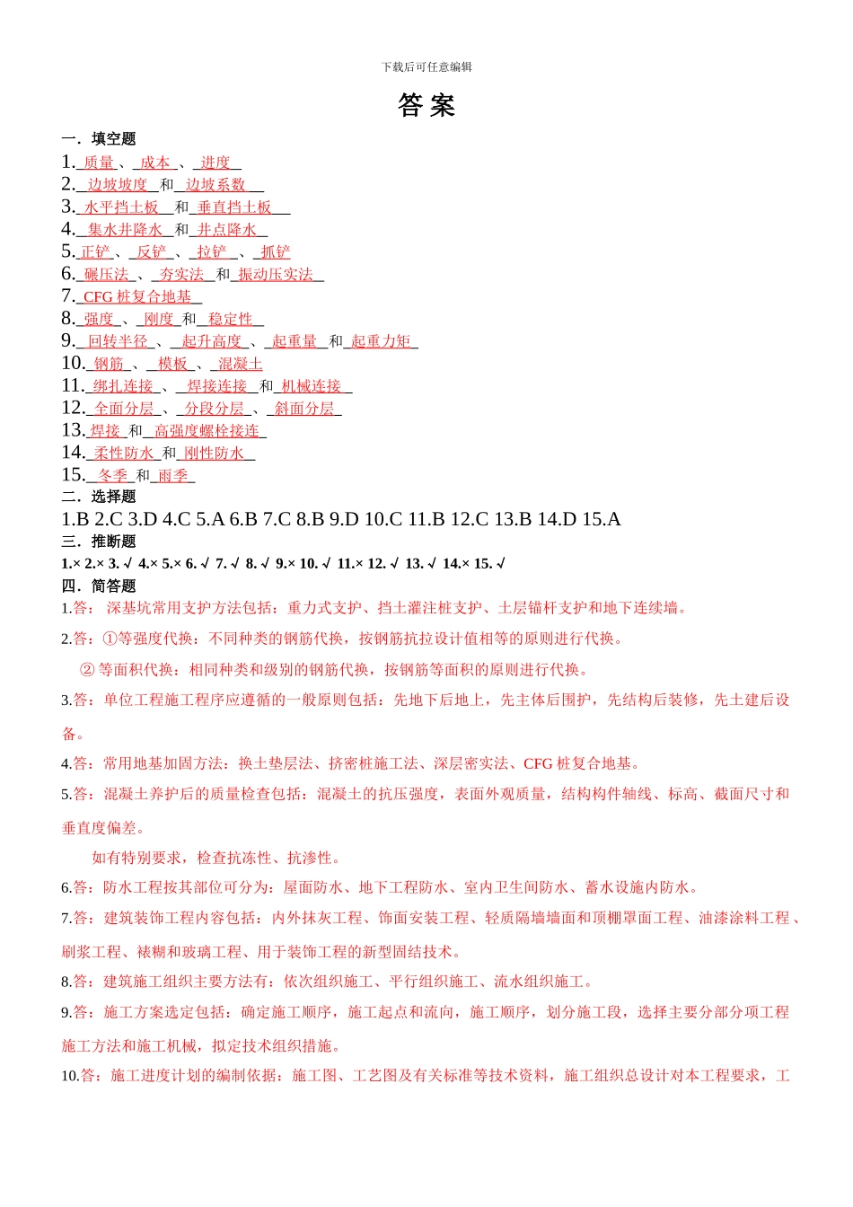 土木工程施工考试题_第3页