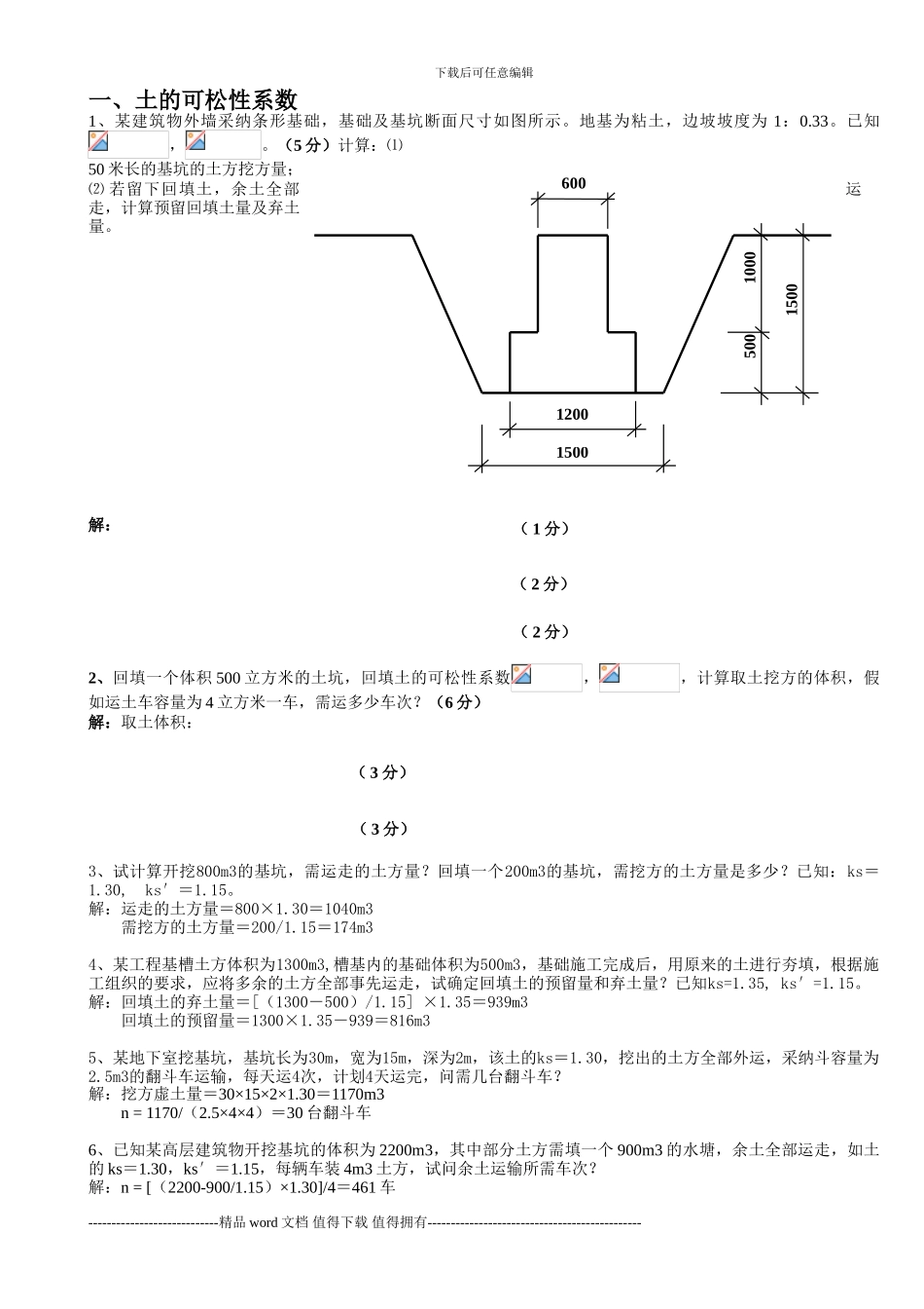 土木工程施工试题及答案_第1页