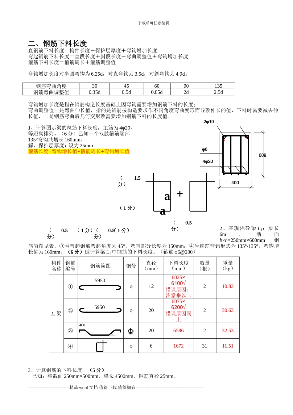 土木工程施工试题及答案_第2页
