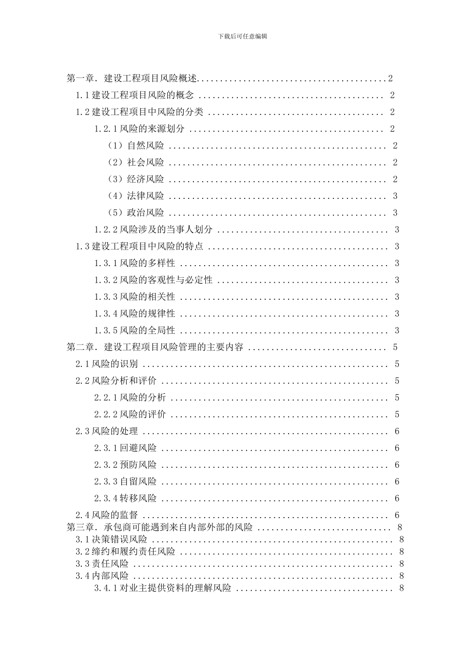 土木工程本科毕业论文-赵有文_第2页