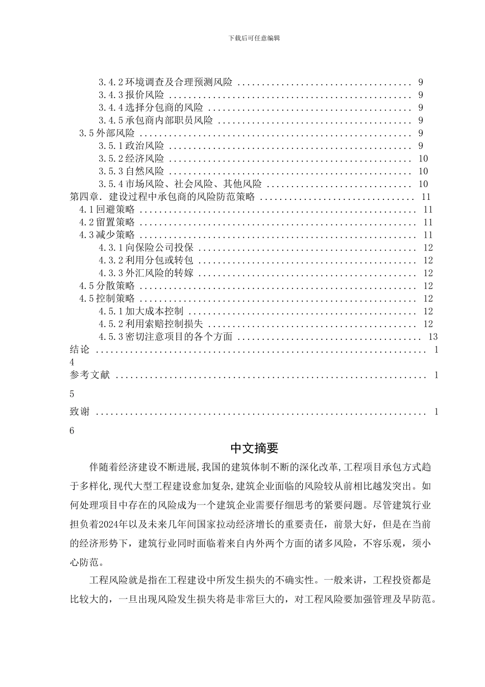 土木工程本科毕业论文-赵有文_第3页